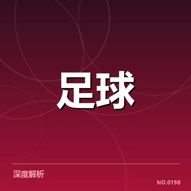 近期确认的比赛对阵及时间节点