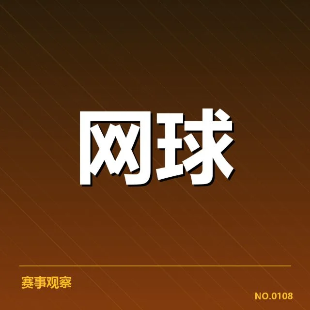 上海大师赛核实赛事数据与选手名单