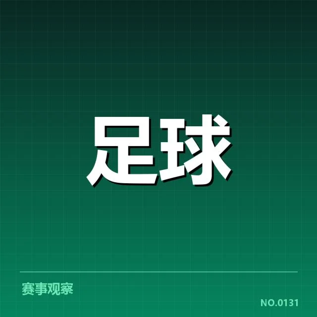 国足战术创新：球队调整是否能突破表现瓶颈
