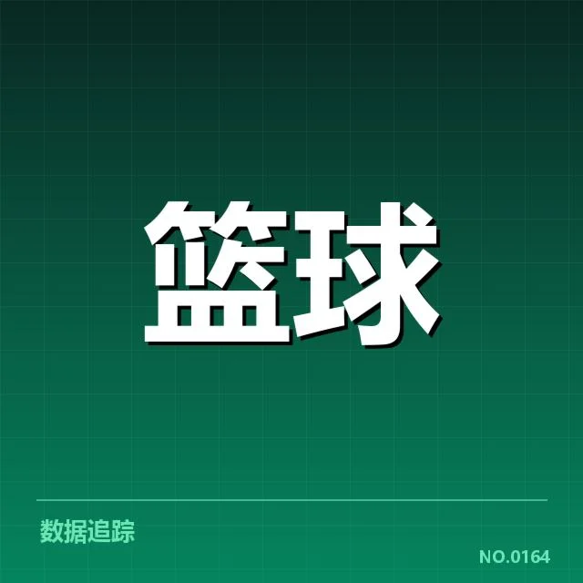 张伟近期比赛数据确认